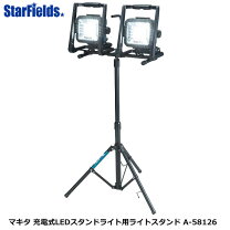 楽天市場】マキタ ライトスタンドの通販