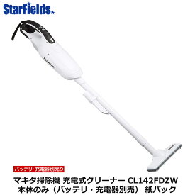 マキタ CL142FDZW 充電式クリーナ バッテリ別売 充電器別売 白