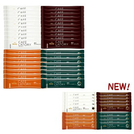 ブレンディ カフェラトリー スティックコーヒー よくばり 4種類 36本セット 選べる 18本 送料無料 ギフト カフェオレ セット 送料無料