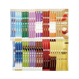 ネスカフェ スティック コーヒー カフェラテ 全種類 15種類 45本セット 送料無料 ゴールドブレンド エクセラ ふわラテ 香る カフェンレス