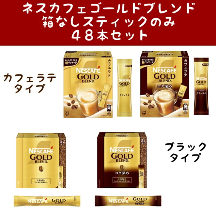 楽天市場】ネスカフェ ゴールドブレンド スティック コーヒー 外箱なし 