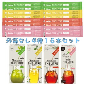 選べる AGF ブレンディ ザリットル 全種類 16本 セット 同種類×16本 セット 送料無料