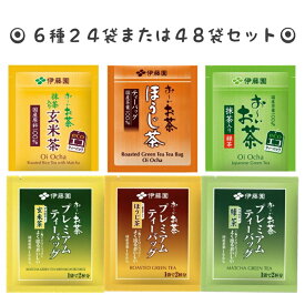 伊藤園 おーいお茶 ティーバッグ 6種類 セット 送料無料 緑茶 ほうじ茶 玄米茶