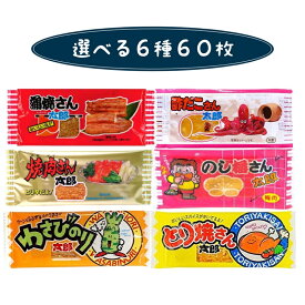 菓道 太郎シリーズ 6種類から 選べる 60枚 蒲焼 焼肉 わさびのり 酢だこ のし梅 とり焼 景品 クーポン ポイント消化