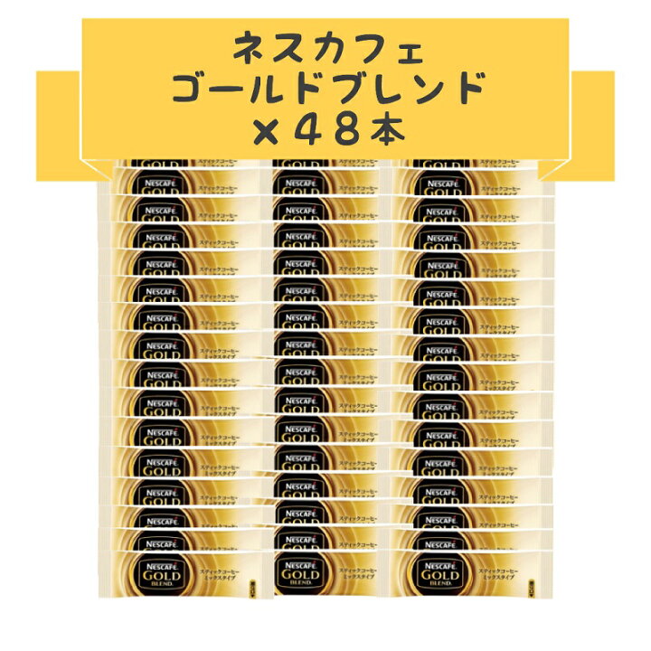 楽天市場】ネスカフェ ゴールドブレンド スティック コーヒー 外箱なし 