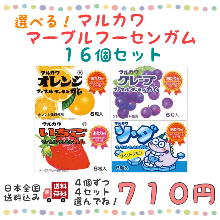 上品な選べる 丸川製菓 マーブルガム 送料無料 グレープ ポイント消化