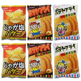 東豊製菓 ポテトフライ シリーズ じゃが塩バター フライドチキン味 カルビ焼の味 3種 6袋 セット ポイント消化 送料無料 駄菓子