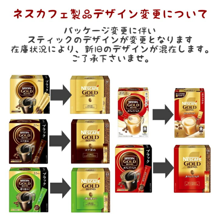 楽天市場】ネスカフェ ゴールドブレンド スティック コーヒー 外箱なし 