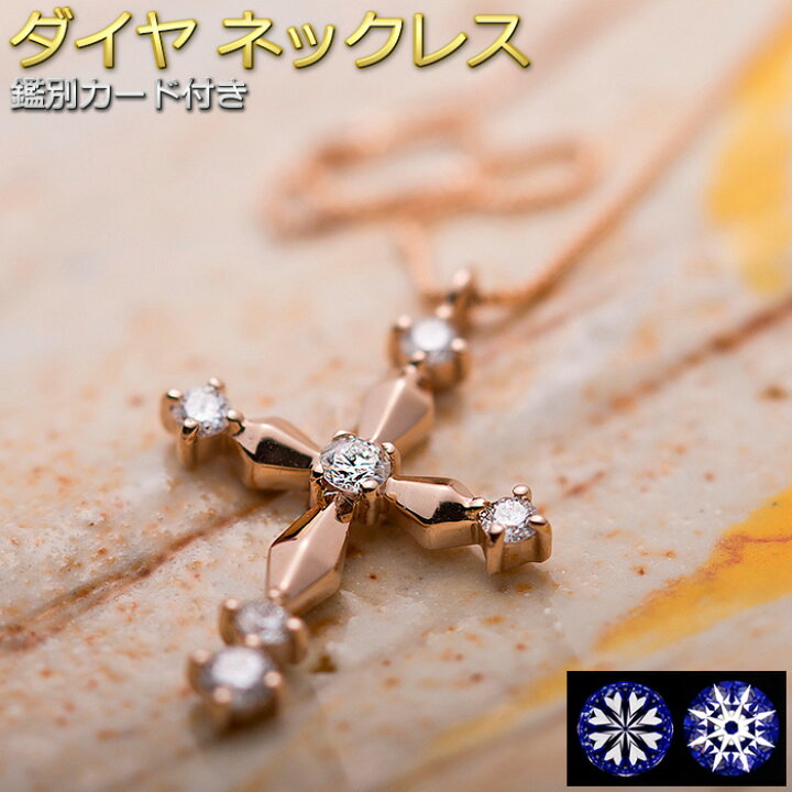 楽天市場】ダイヤモンド ネックレス クロス 0.1ct K18 ピンクゴールド 