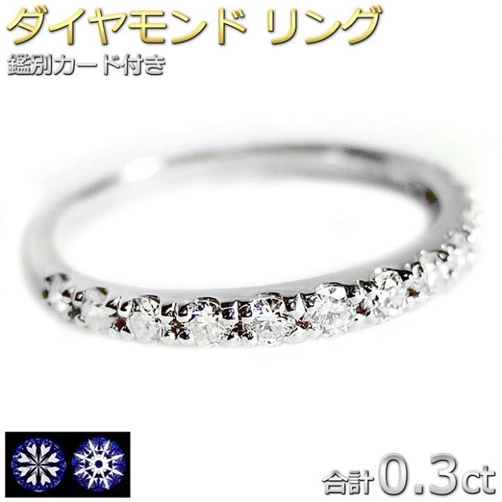 楽天市場】Pt900 プラチナ ダイヤモンドリング ハーフエタニティ 0.3ct 