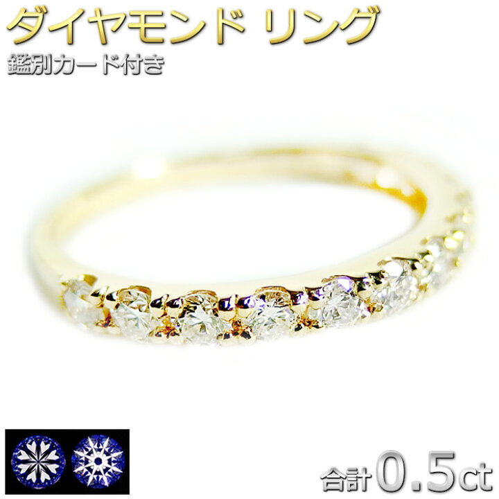 楽天市場】ダイヤモンド リングハーフエタニティ 0.5ct K18イエロー 
