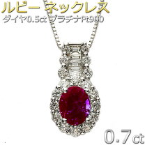 楽天市場】ルビー（カラット数0.7 ～ 0.79ct）（ネックレス  