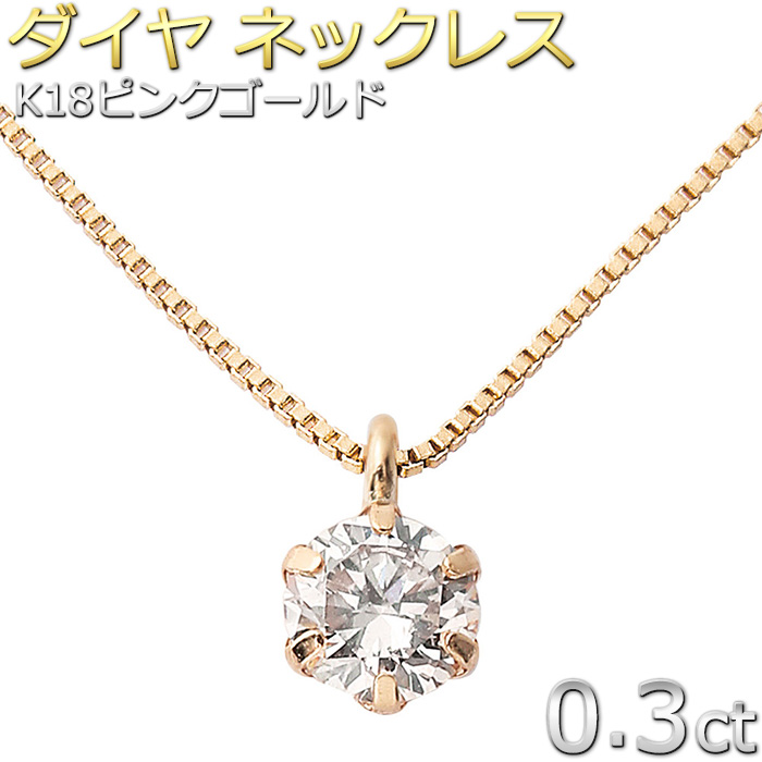 楽天市場】K18PG ダイヤモンド ネックレス 0.3ct 18金 ピンクゴールド