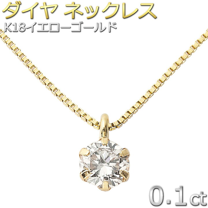 楽天市場】K18YG ダイヤモンド ネックレス 0.1ct 18金 イエロー  