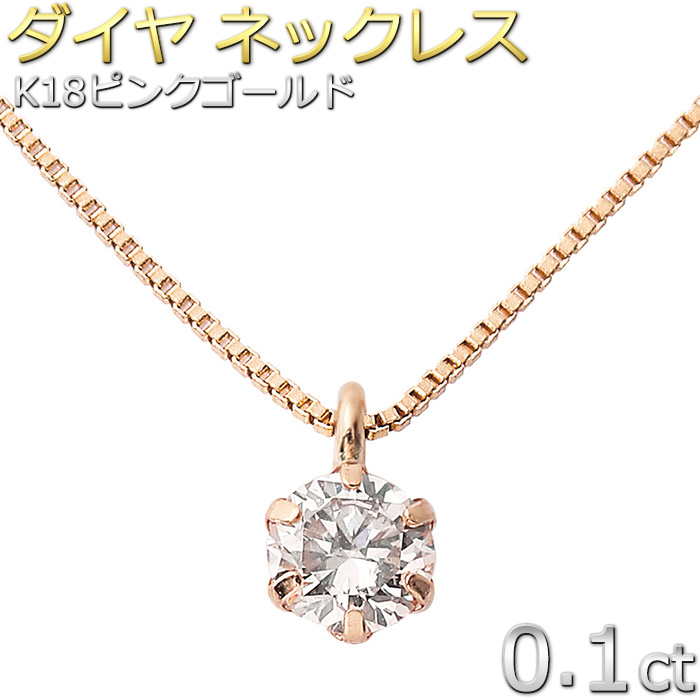 ダイヤモンド ネックレスピンクゴールド ネックレス K18PG・ダイヤ0.1ct スタッドペンダント（ネックレス） 通販 