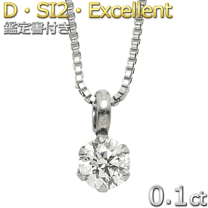 楽天市場】【限定1点限り】ダイヤモンド ネックレス 0.1ct プラチナ 