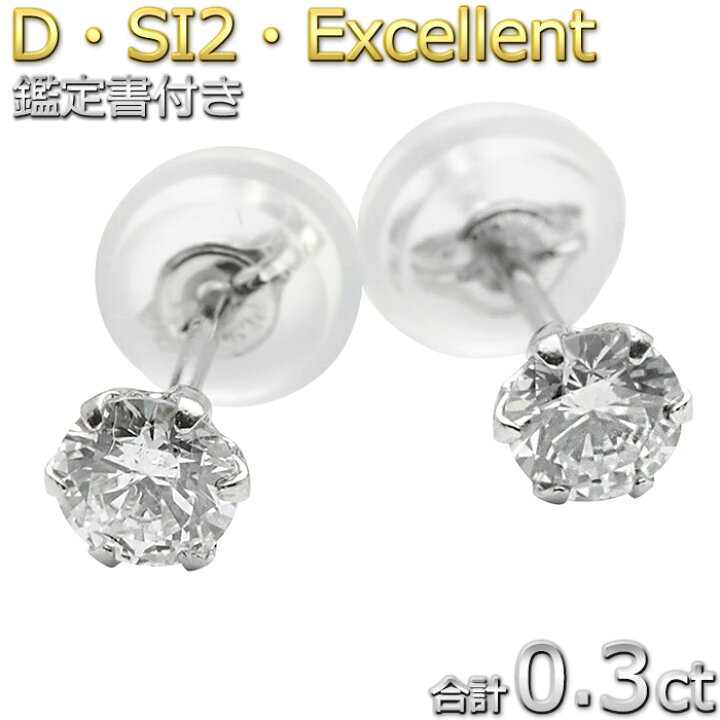 楽天市場】【限定1点限り】Pt900 ダイヤ ピアス 一粒 0.3ct プラチナ  