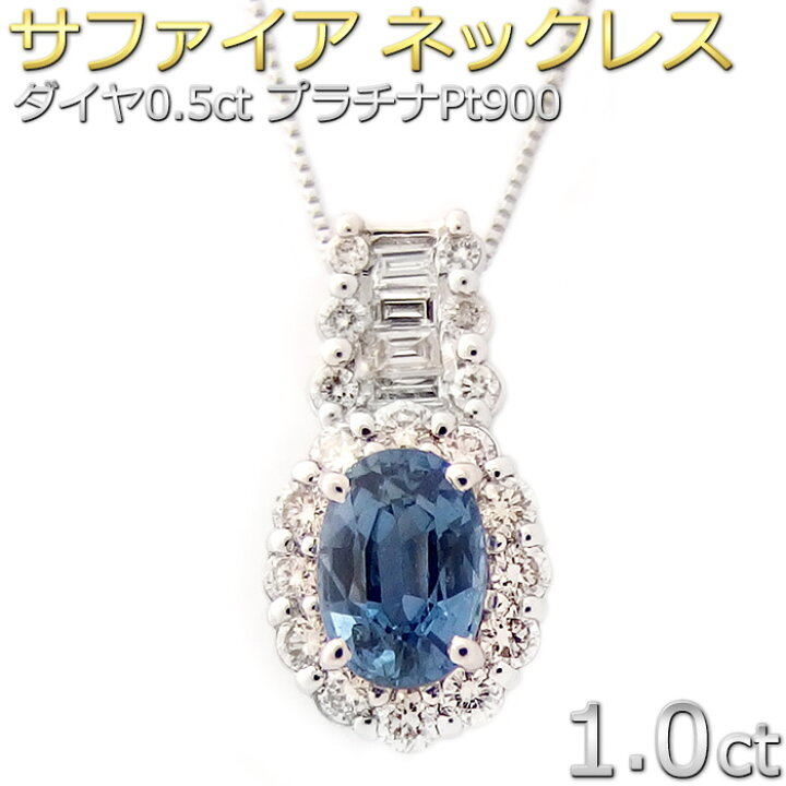 楽天市場】サファイア ネックレス サファイア1カラット ダイヤモンド  
