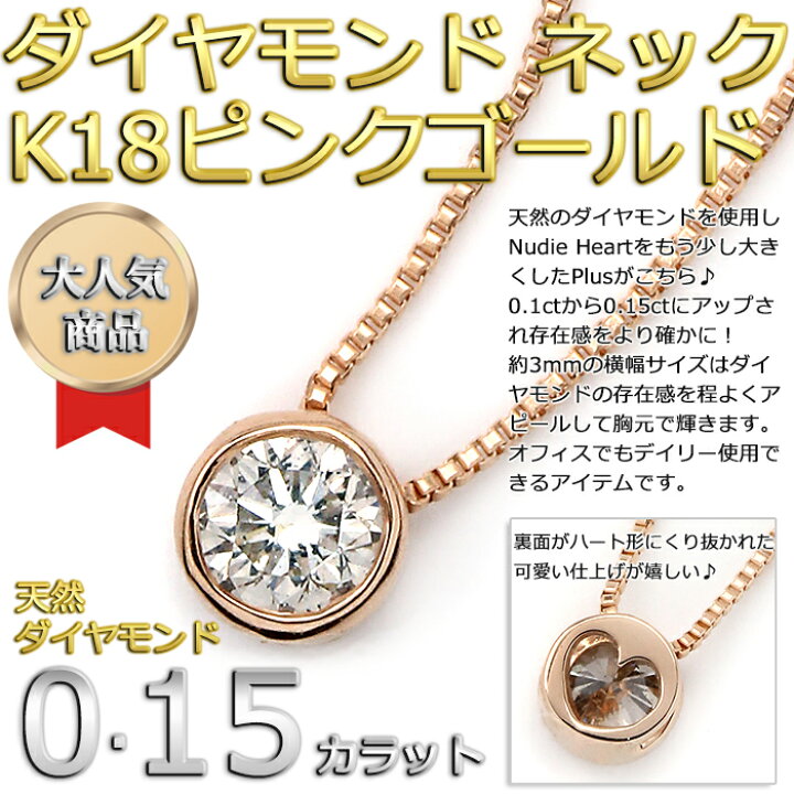 楽天市場】ダイヤモンド ネックレス 一粒 K18PG ダイヤ 0.15ct 18金 
