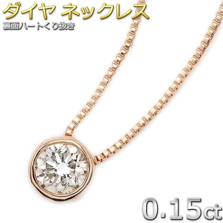 楽天市場】ダイヤモンド ネックレス 一粒 K18PG ダイヤ 0.15ct 18金 