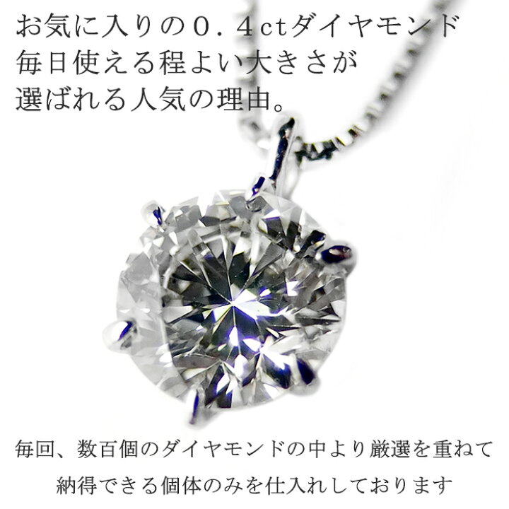 楽天市場】Pt900 プラチナ ダイヤモンド ネックレス 一粒 0.4ct 