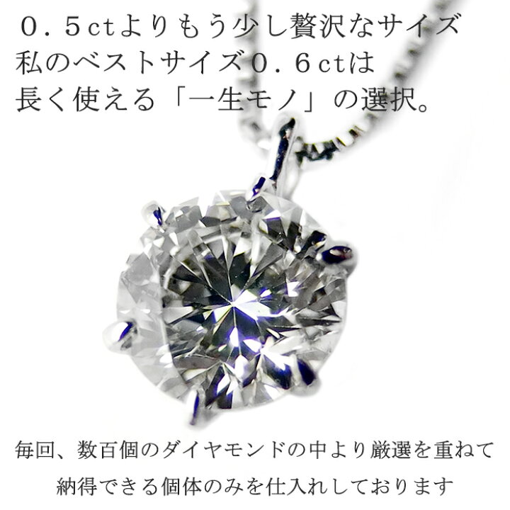楽天市場】Pt900 ダイヤモンド ネックレス 0.6ct 一粒 プラチナ 6本爪 