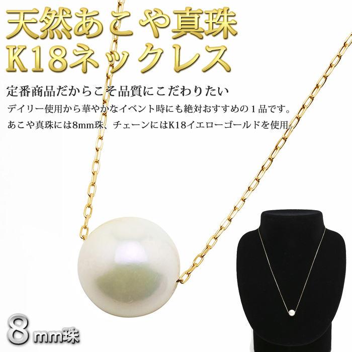 楽天市場】K18 アコヤ真珠 あこや真珠 ネックレス パールネックレス 18