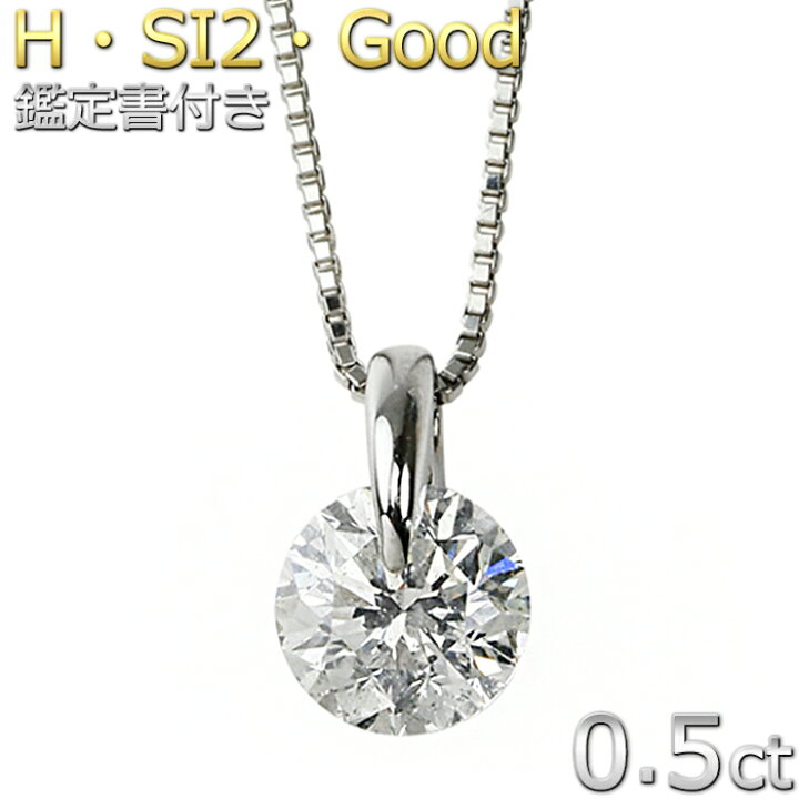 楽天市場】ダイヤモンド ネックレス 0.5ct 一粒 Pt900 プラチナ ダイヤ 
