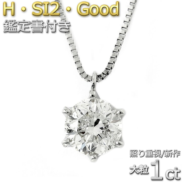 楽天市場】Pt900 プラチナ ダイヤモンド ネックレス 一粒 1ct ダイヤ  