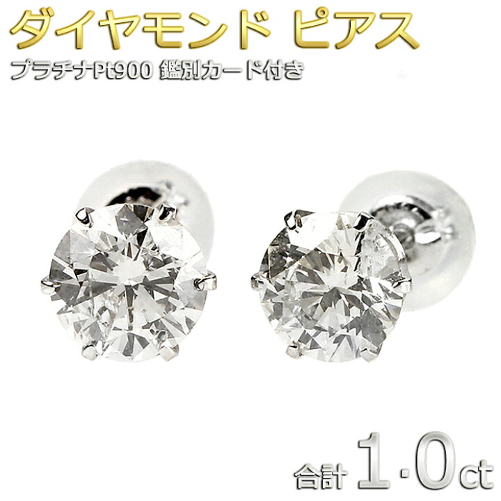 楽天市場】ダイヤモンドピアス 合計1ct Pt900 プラチナ ダイヤ ピアス  