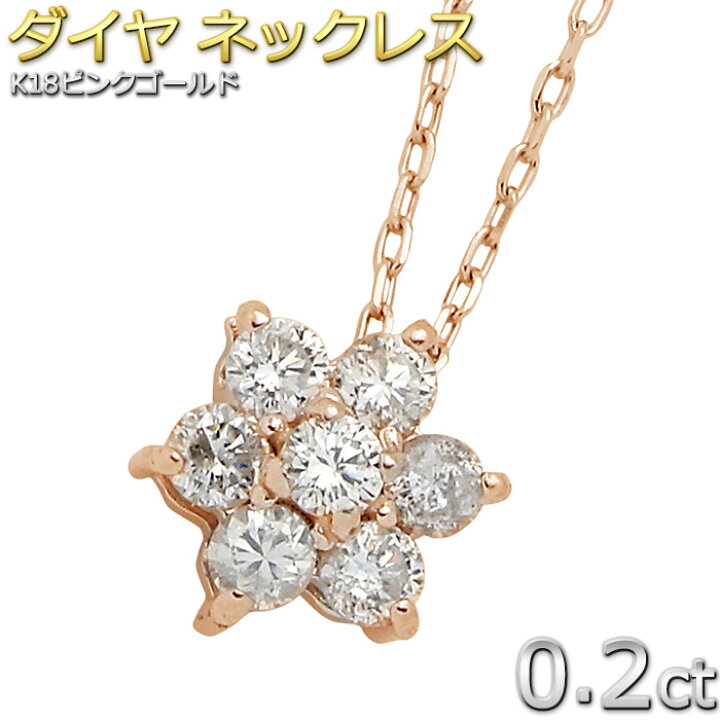 楽天市場】ダイヤモンド ネックレス 7粒 0.2ct K18 ピンクゴールド 