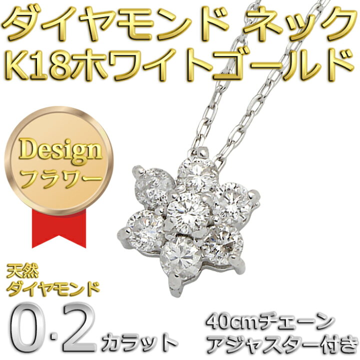 楽天市場】ダイヤモンド ネックレス 7粒 0.2ct K18 ホワイトゴールド 