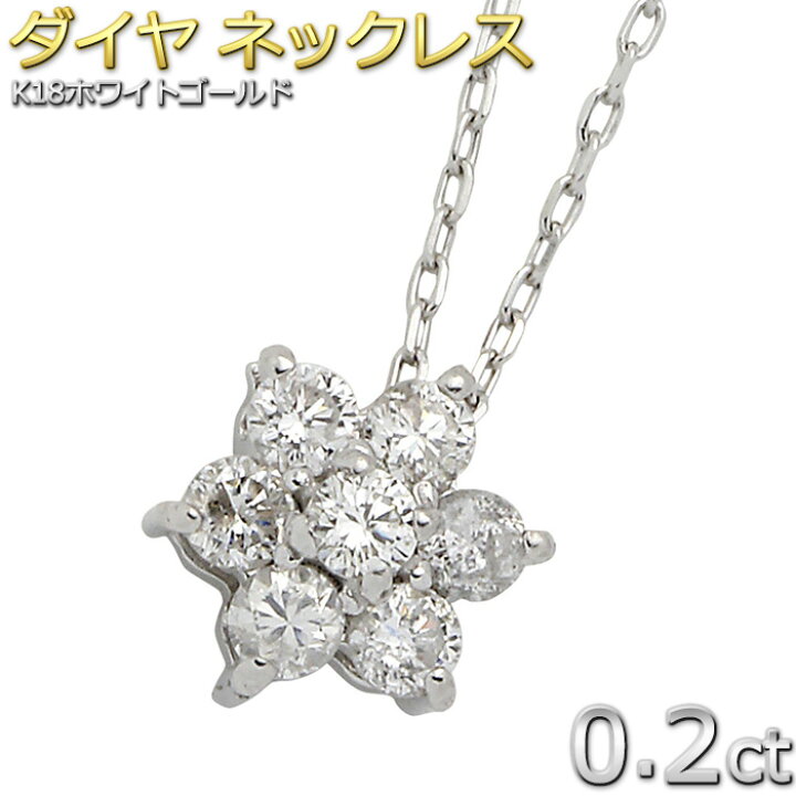 楽天市場】ダイヤモンド ネックレス 7粒 0.2ct K18 ホワイトゴールド  