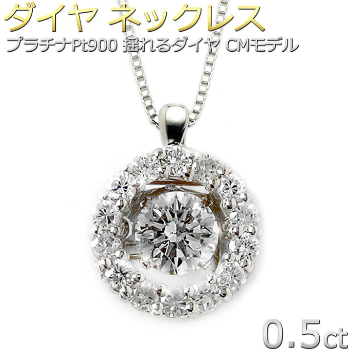 楽天市場】Pt900 ダンシングストーンネックレス ダイヤ 0.5ct 揺れる  