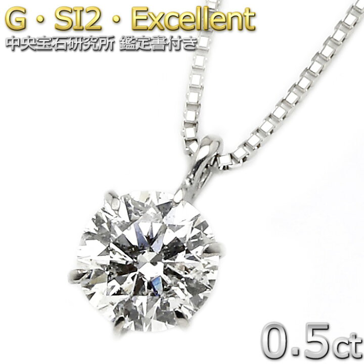 楽天市場】ダイヤモンド ネックレス 0.5ct プラチナ Pt900 6本爪 一粒 