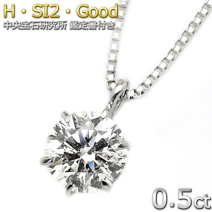 楽天市場】ダイヤモンド ネックレス 0.5ct プラチナ Pt900 6本爪 一粒 