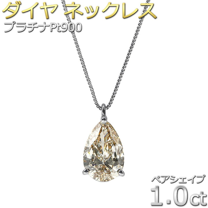 楽天市場】ダイヤモンド ネックレス 1カラット プラチナ Pt900 ペア  