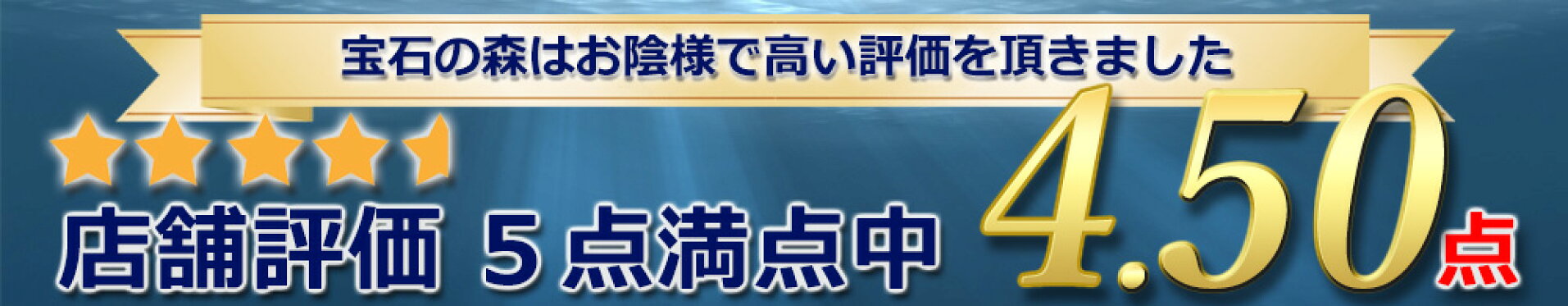 宝石の森 ショップ評価・店舗レビュー｜ FOREST OF THE JEWELRY（フォレスト オブ ザ ジュエリー） 宝石の森