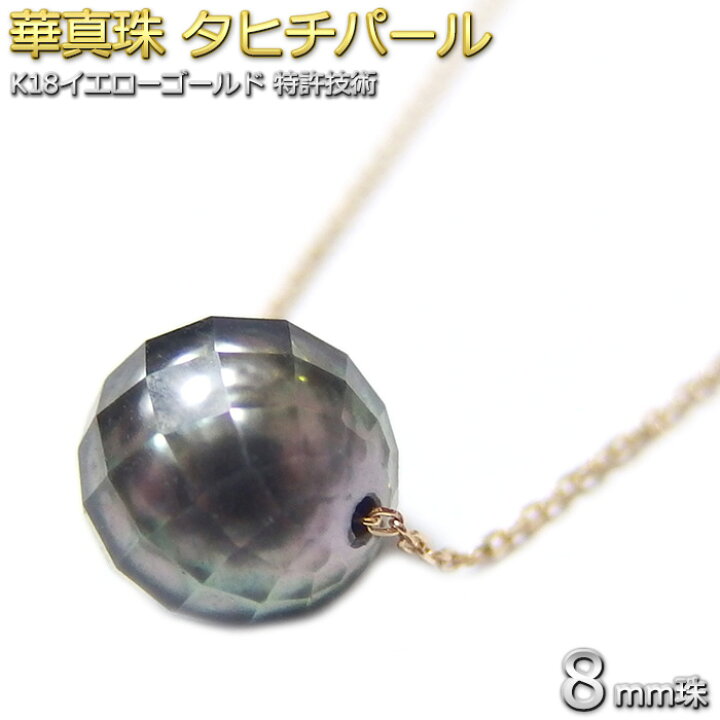 楽天市場】【限定1点限り】パール ネックレス K18YG 華真珠 8mm 18金 