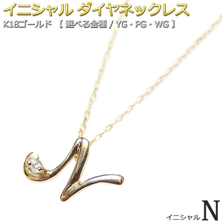 楽天市場】K18 イニシャル ダイヤモンド ネックレス 一粒 0.01ct 