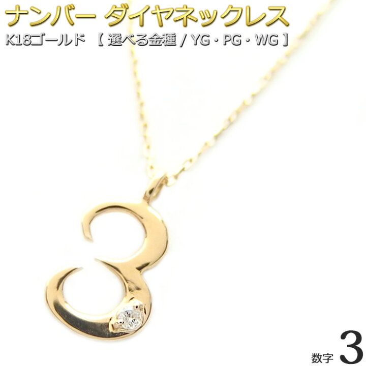 楽天市場】ナンバー ネックレス ダイヤモンド ネックレス 一粒 0.01ct 