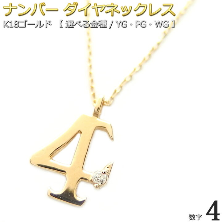 楽天市場】ナンバー ネックレス ダイヤモンド ネックレス 一粒 0.01ct 