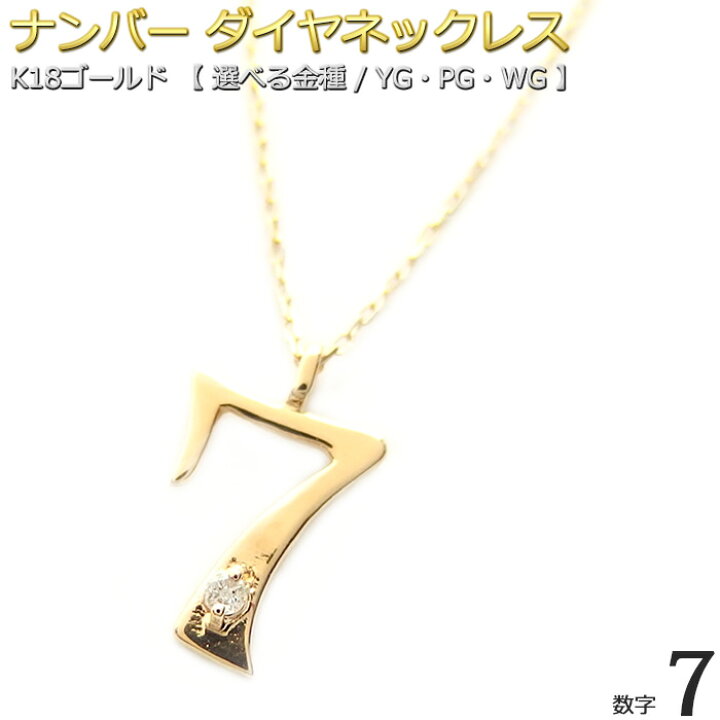 楽天市場】ナンバー ネックレス ダイヤモンド ネックレス 一粒 0.01ct 