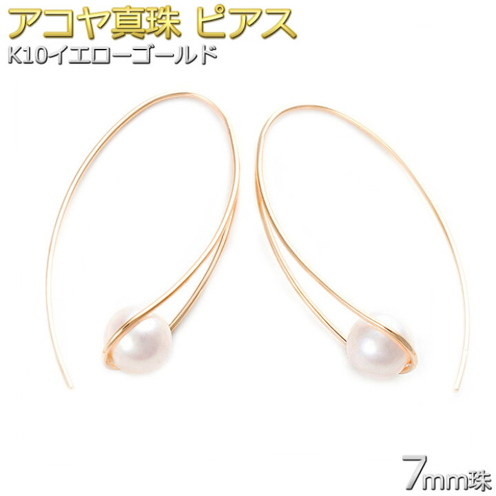 楽天市場】パール ピアス K10YG アコヤ真珠 7mm YGイエローゴールド 