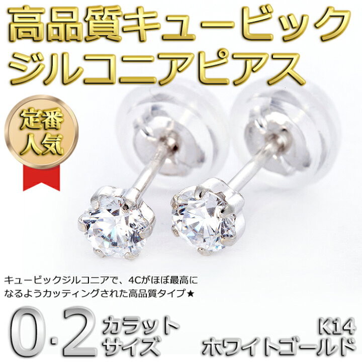 楽天市場】ピアス キュービックジルコニア ピアス K14 ホワイト 