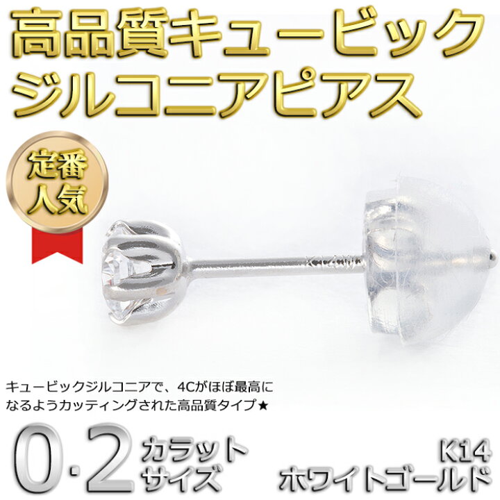 楽天市場】ピアス キュービックジルコニア ピアス K14 ホワイト 