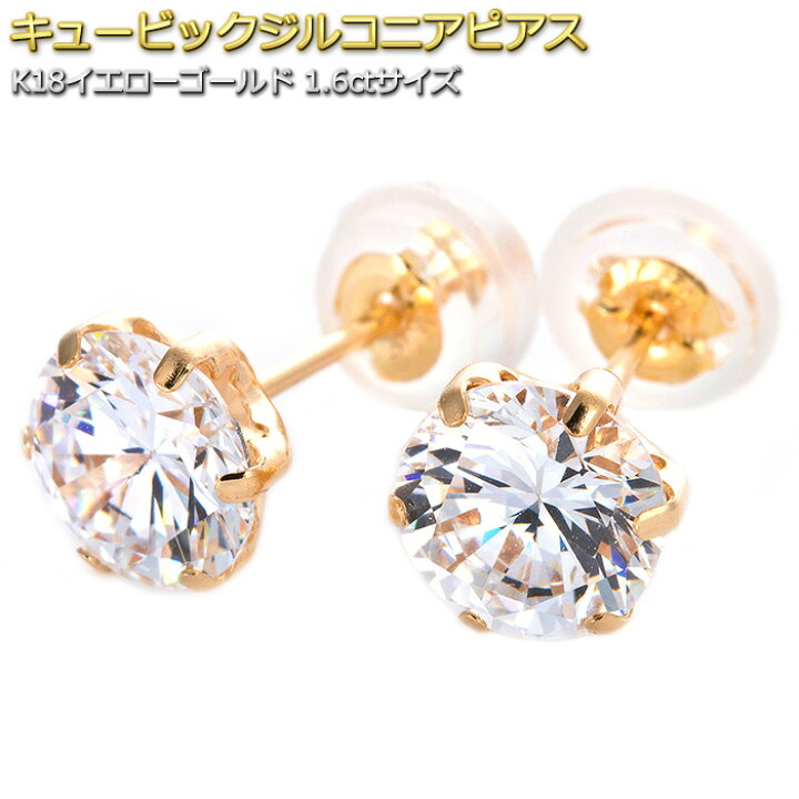 楽天市場】ピアス キュービックジルコニア ピアス K18 イエロー  