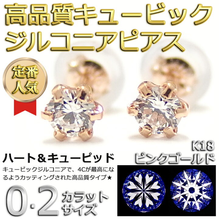 楽天市場】ピアス スーパーキュービックジルコニア K18 ピンクゴールド  