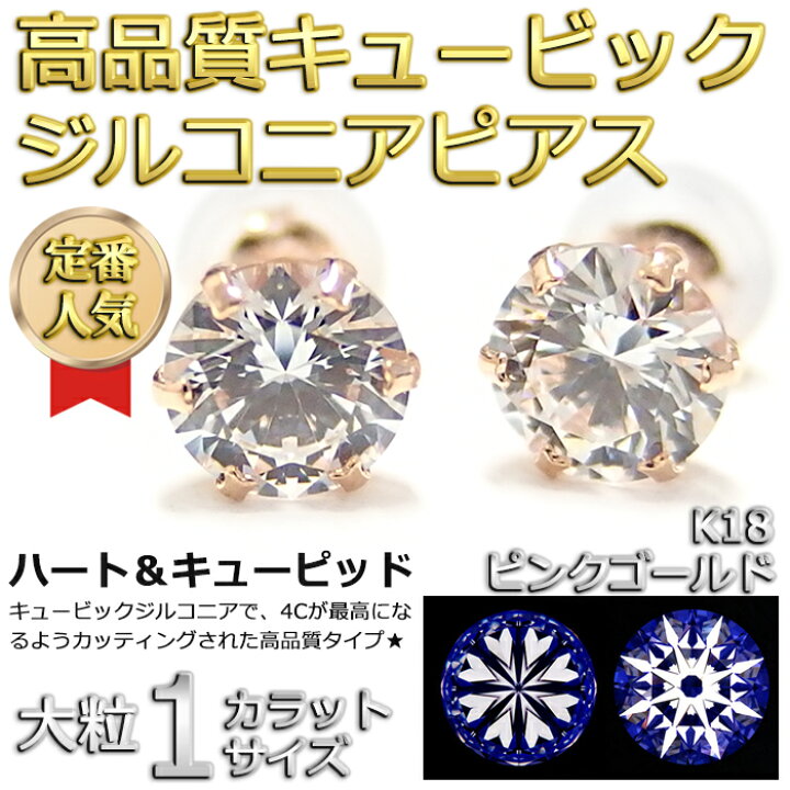 楽天市場】ピアス スーパーキュービックジルコニア K18 ピンクゴールド 