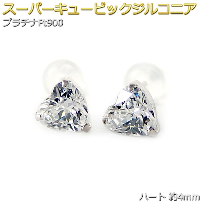 楽天市場】ピアス スーパーキュービックジルコニア プラチナ Pt900 4mm 